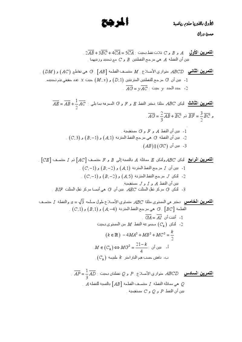 المرجح بالنسبة للأولى علوم رياضية Baryce10