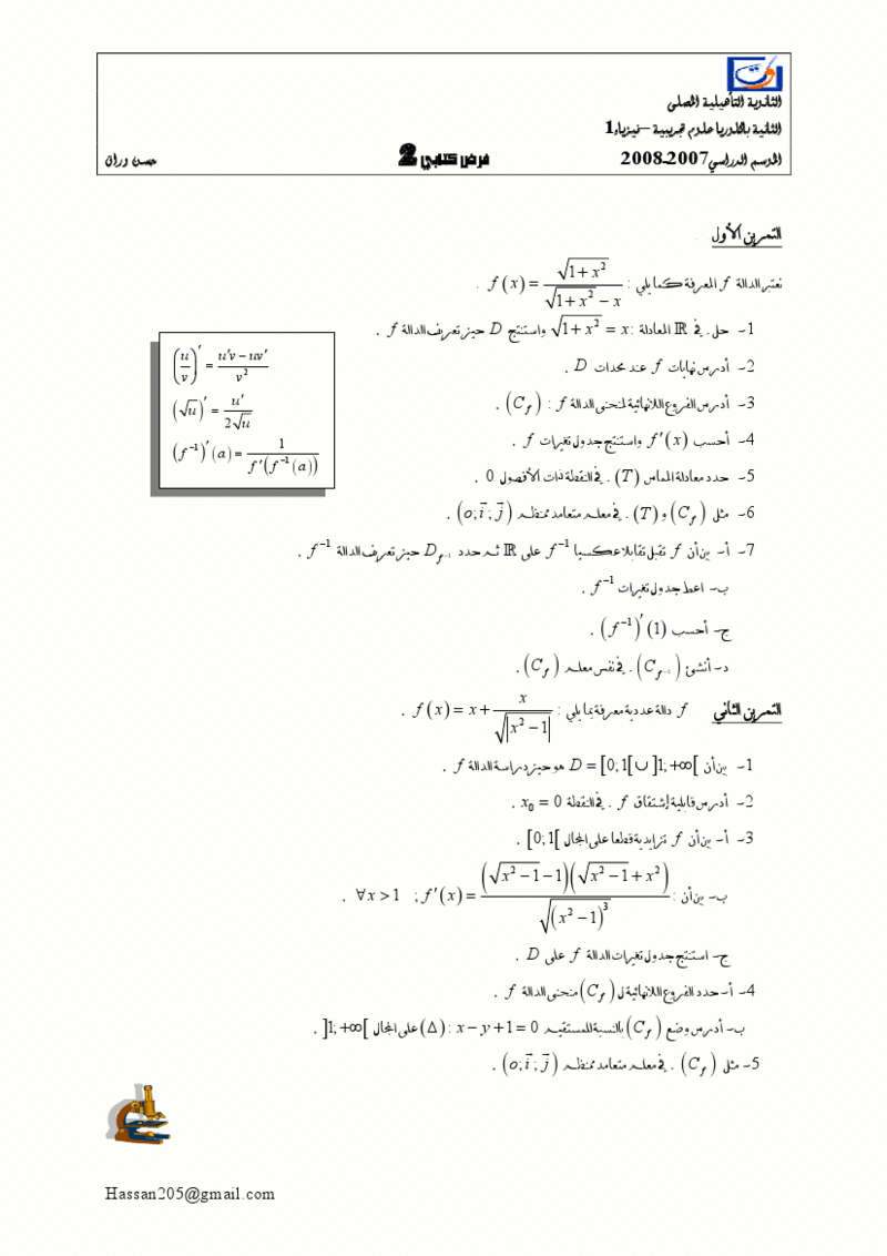 فرض في دراسة الدوال Fard210