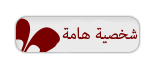 شخصية هامة شخصية هامة