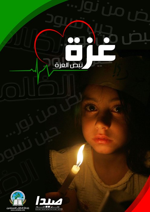 غزة في ظلم وظلام Ratiba10