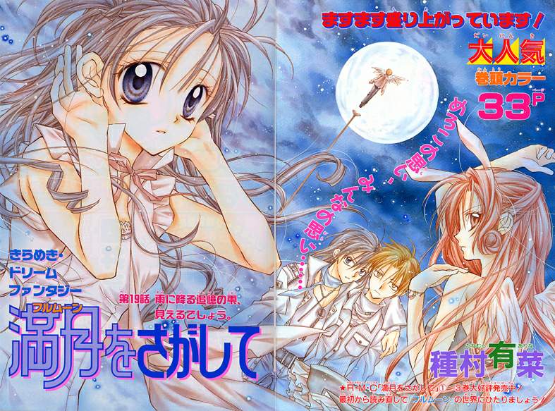 [Manga] Full Moon Wo Sagashite Beauco10