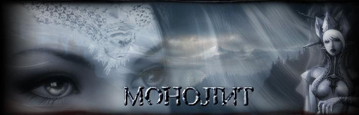 Форум клана Lost Faith Mohoji11