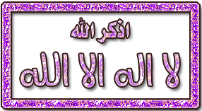  القرآن الكريم (للشيخ على الحذيفي) 72067210