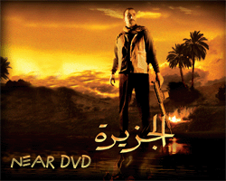 حصريا فيلم الجزيرة لاحمد السقا جودة Near DVD بحجم 224 ميجا تحميل مباشر 47890612