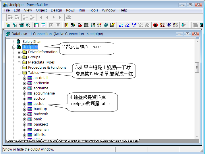 如何看Table與其欄位 Click_11