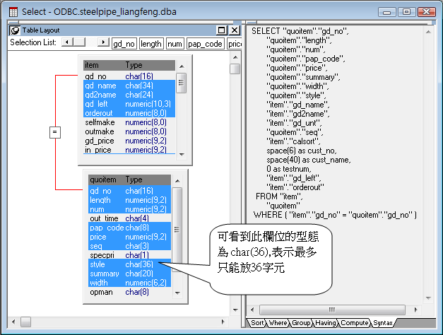 版面字元欄寬輸入限制的設定 Sql10