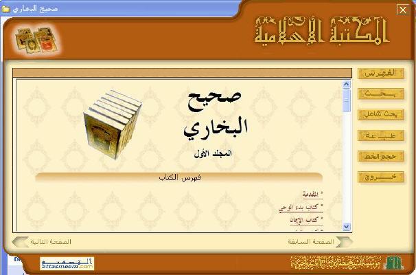 برنامج (( صحيح البخاري )) . بحجم خيالي .... أروع برنامج إسلامي بعد برنامج القرآن ... 00000c10