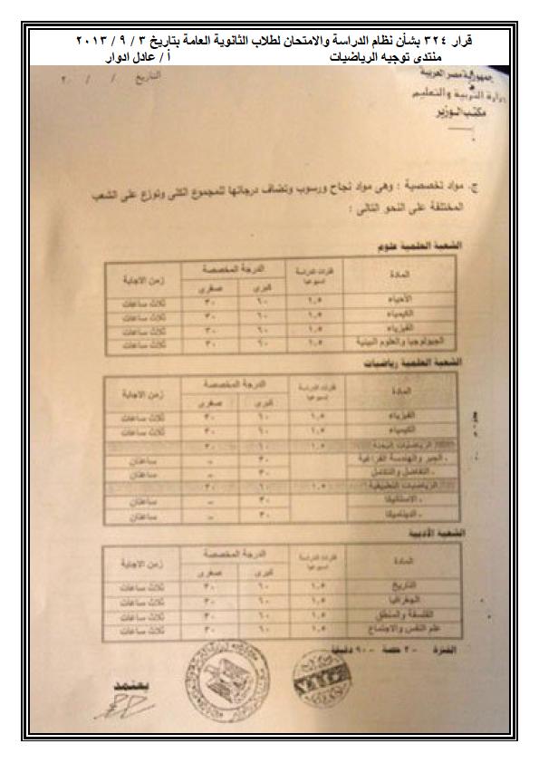 بأمر الله ننفرد بالقرار 324 بشأن تعديل القرار 88 الخاص بطلاب الصف الثالث الثانوى 610