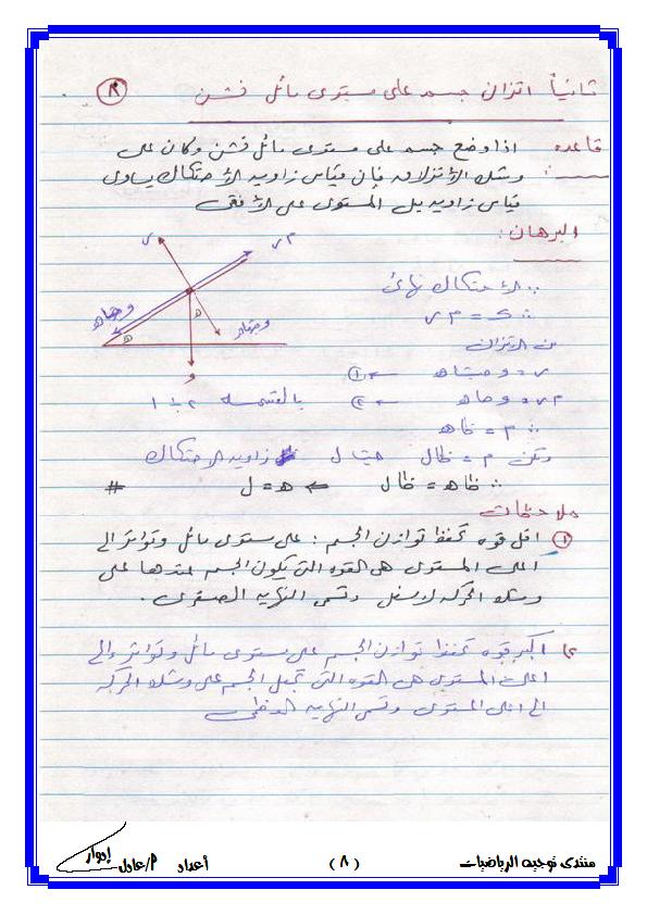 شرح الجزء  الجديد فى منهج الاستاتيكا  إعداد الاستاذ عادل ادوار - صفحة 4 810