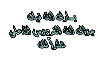 كـل ماتحتاجون إليه في لوحة المفاتيح من تشكيل للحروف العربيه وغيرها تجـده هنــا 28110