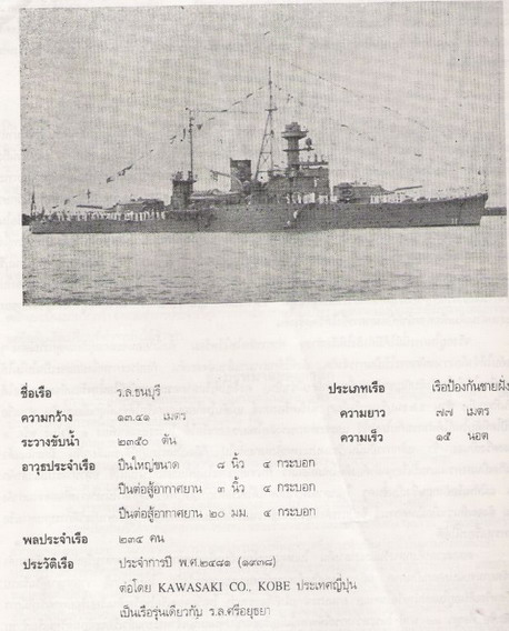 La bataille navale de Kho Chang (17 janvier 1941) A_thon10