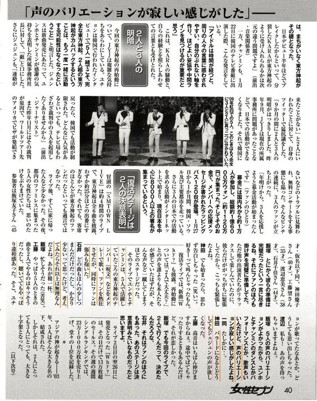 [Foto] TVXQ en Japón Magazine  418