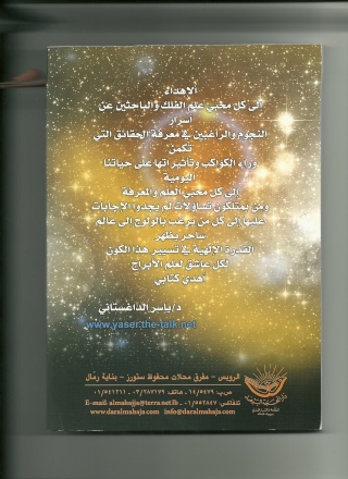 كتاب زلازل وبراكين لابراج عام 2011 تاليف الدكتور ياسر الداغستاني Oo10
