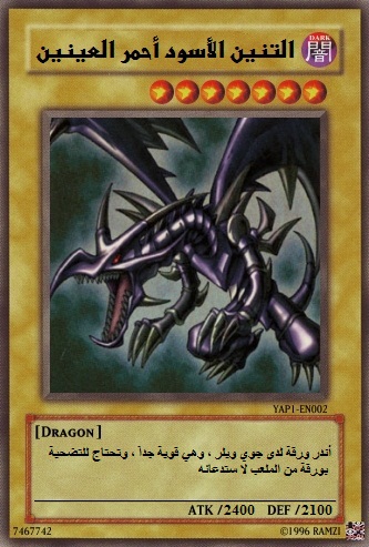 التنين الأسود أحمر العينين Red - Eyes Black Dragon Ououus11