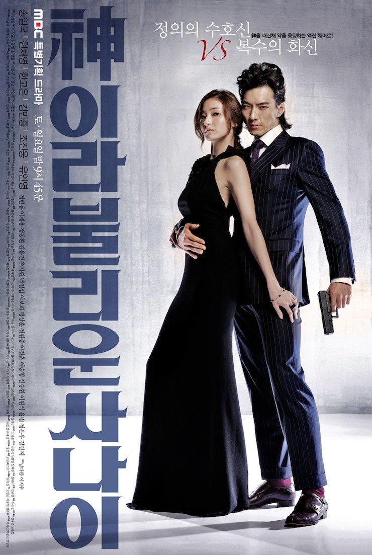 جديد ومسلسل الأكشن والرومانسية الكوري الرائع A Man Called God  2010 كامل وبنسخ DVD RIB وعلي سيرفر اسرع من الميديا فاير A_man_10