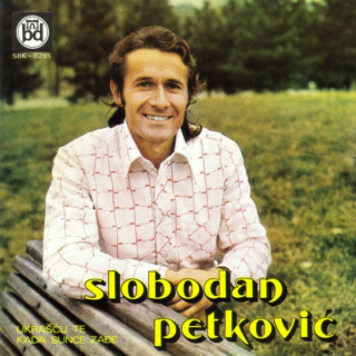 Slobodan Petkovic - Beograd disk SBK 0285 - 14.01.1976 Predn249