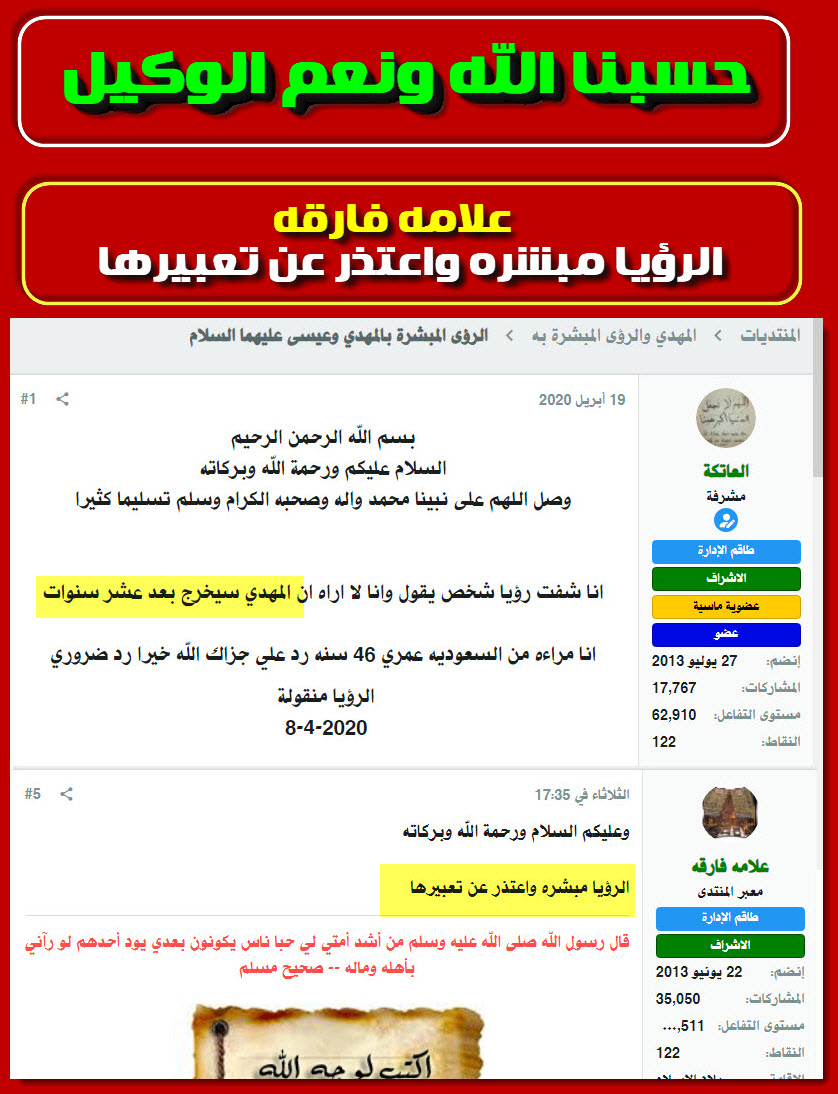 2 - علامه فارقه :  الرؤيا مبشره واعتذر عن تعبيرها 02-08-10