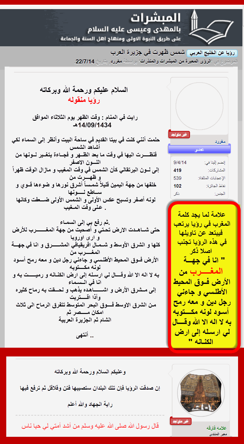 علامة فارغة حينما يجد كلمة المغرب في رؤيا يرتعب فيبتعد عن تاويلها ؟؟؟؟؟؟ 14-07-10