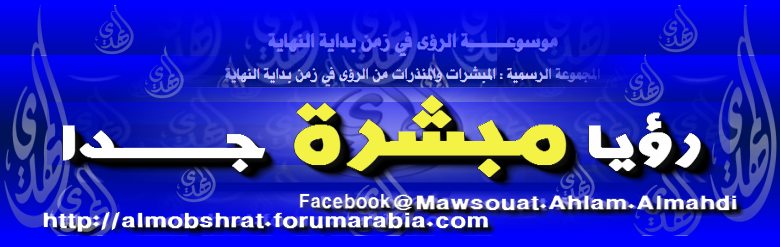 الرقم ستة و الرقم أربعة هم اخطر اصحاب المهدي Io_aoo10