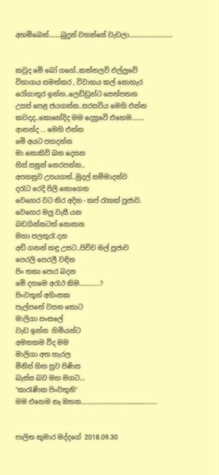 දේවදත්තගෙන් අපායේ සිට මෛත්‍රී බුදුන් වහන්සේට එවන ලද ලිපිය...~~~ Hhhh10