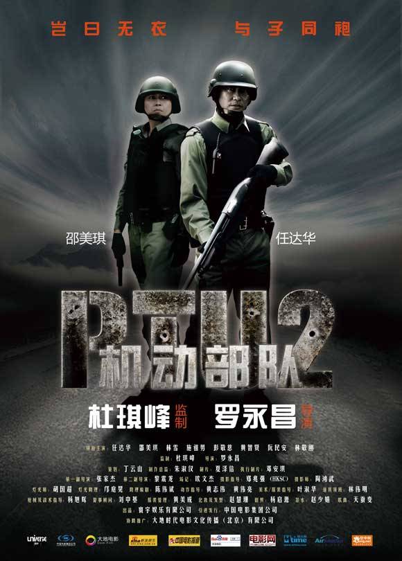 Tactical Unit : The Code - Law Wing Cheong - 2008 Ptucod10