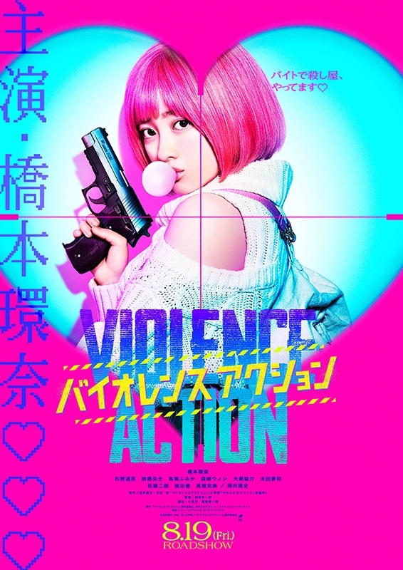 Violence Action - Ruto Toichiro - 2022 Violen10