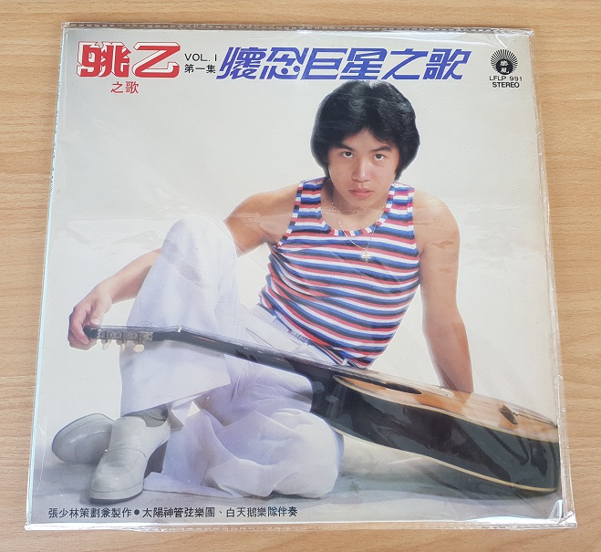 Yao Yi Collection LP Vinyl 姚乙 － 怀念巨星之歌 第1集 12寸 黑胶唱片(Used) 20201150