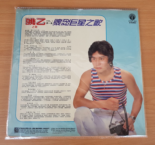 Yao Yi Collection LP Vinyl 姚乙 － 怀念巨星之歌 第1集 12寸 黑胶唱片(Used) 20201151