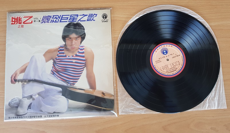 Yao Yi Collection LP Vinyl 姚乙 － 怀念巨星之歌 第1集 12寸 黑胶唱片(Used) 20201152