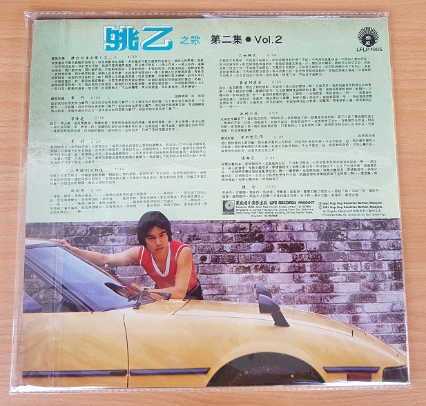 Yao Yi Collection LP Vinyl 姚乙 － 怀念巨星之歌 第2集 奋斗 12寸 黑胶唱片(Used) 20201158