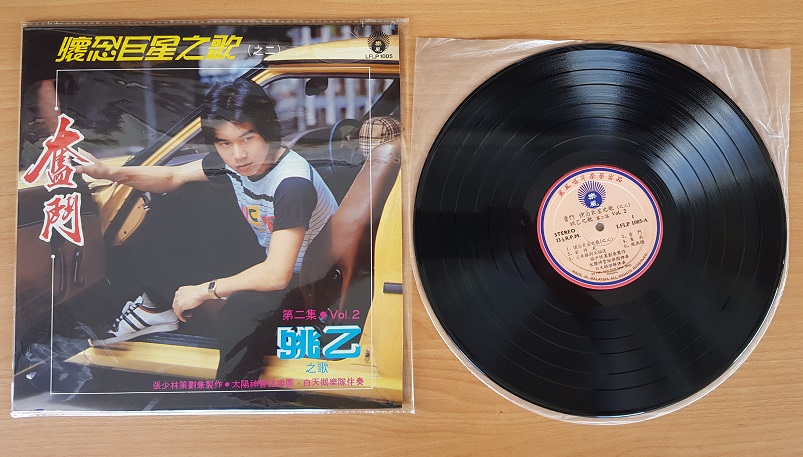 Yao Yi Collection LP Vinyl 姚乙 － 怀念巨星之歌 第2集 奋斗 12寸 黑胶唱片(Used) 20201159