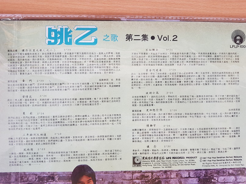 Yao Yi Collection LP Vinyl 姚乙 － 怀念巨星之歌 第2集 奋斗 12寸 黑胶唱片(Used) 20201160