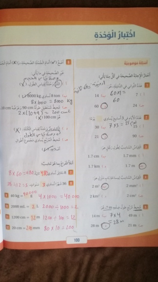 حل أسئلة اختيار الوحدة ص 100 وص 101 من كتاب التمارين Img-2579