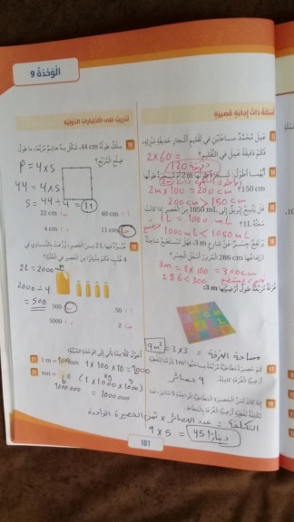 حل أسئلة اختيار الوحدة ص 100 وص 101 من كتاب التمارين Img-2580