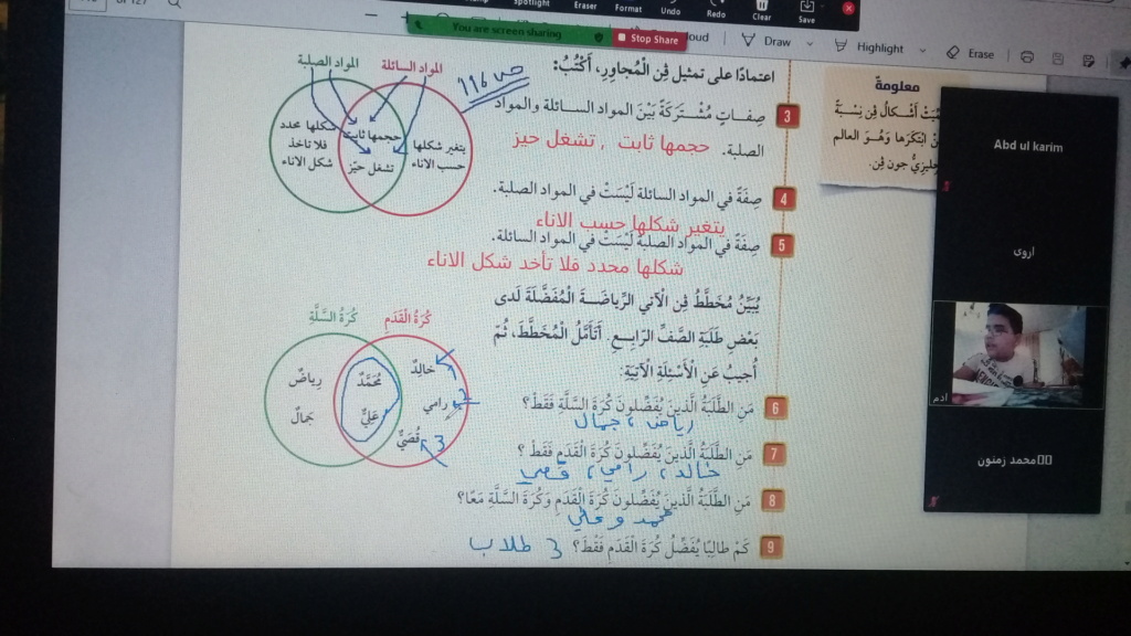 ما تم أخذه اليوم عبر حصة زوم Img-2665