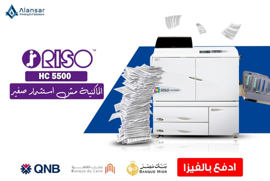 الطابعة الانكجيت ( احبار سائلة ) RISO HC 5500 استيراد 37755510