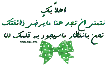 أشرقت الأنوار بقدومك أخونا الكريم امزابي_مقهور - صفحة 4 Arjwan10