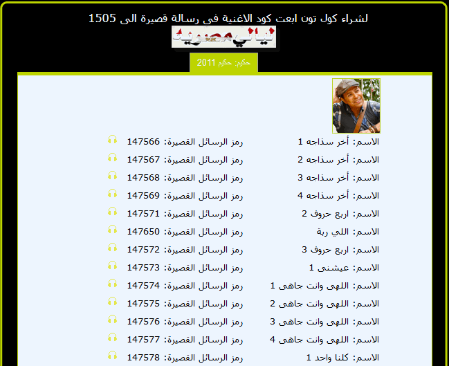 كول تون اتصالات اغاني حكيم 116