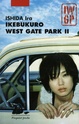 [Ishida, Ira] Ikebukuro West Gate park - Tome 2 51sqrp10