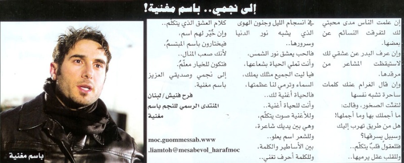 article in aljaras magazine Bassem10