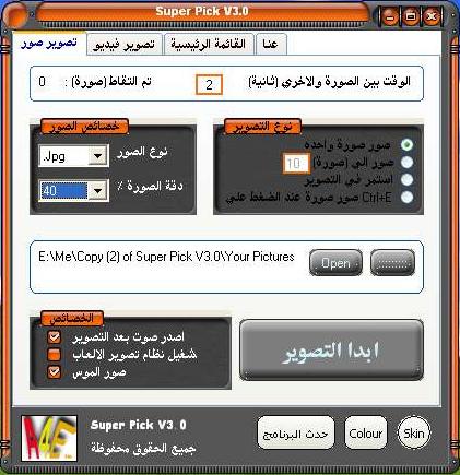  حصريا افضل برنامج عربي لتصوير شاشة الكمبيوتر Super Pick V3.0 110