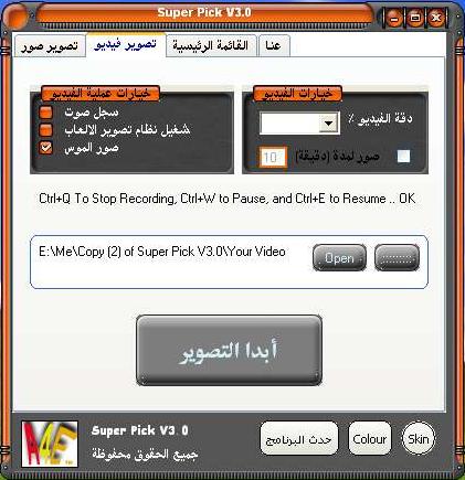  حصريا افضل برنامج عربي لتصوير شاشة الكمبيوتر Super Pick V3.0 210