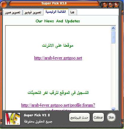  حصريا افضل برنامج عربي لتصوير شاشة الكمبيوتر Super Pick V3.0 310