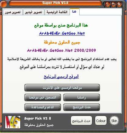  حصريا افضل برنامج عربي لتصوير شاشة الكمبيوتر Super Pick V3.0 410