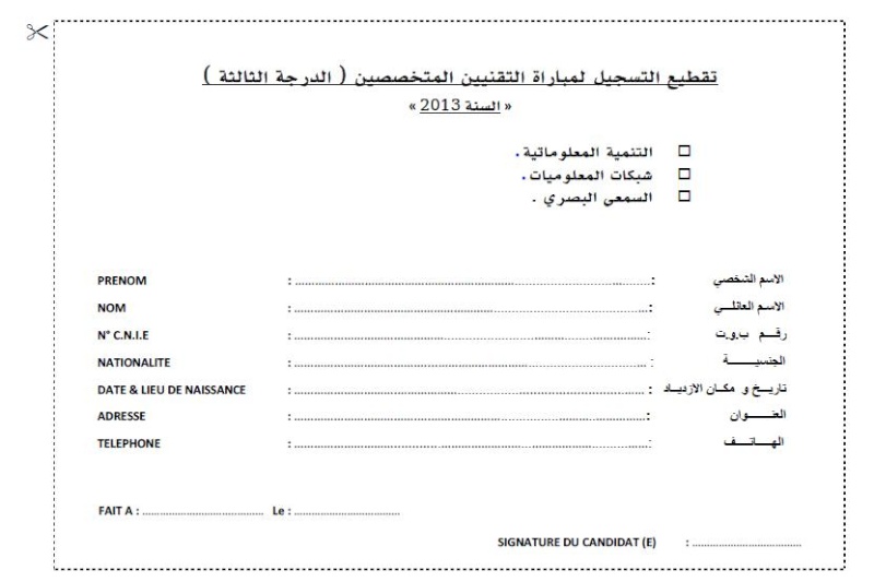 المديرية العامة للأمن الوطني: مباراة لتوظيف 30 تقنيا متخصصا من الدرجة الثالثة - إضافة تقطيع التسجيل. آخر أجل هو 04 شتنبر 2013 Tech3e10