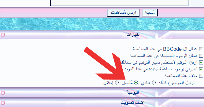 شرح كيفية تثبيت المواضيع شرح خاص للمشرفين 510