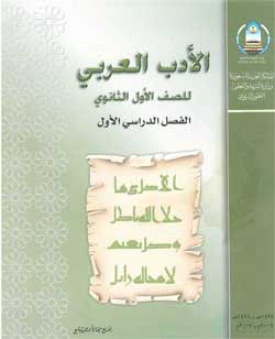 كتاب اللغة العربية للصف الأول ثانوي 115