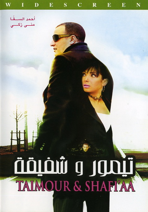 فيلم تيمور و شفيقة دى فى دى Dvd بمساحة 280 Mb Of5zxv10