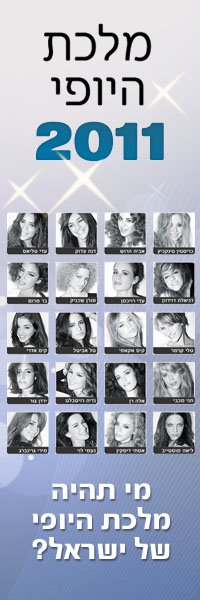 Road to Miss Israel 2011 - Meet the contestants 16768110