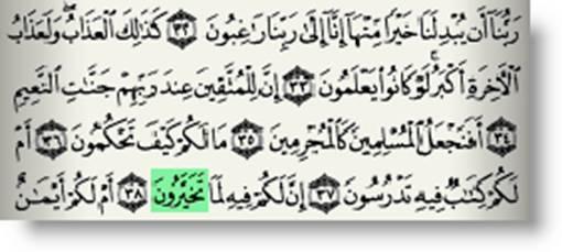 بِسْمِ اللهِ الرَّحْمنِ الرَّحِيمِ  -- احذروا القرآن الخاطئ Untitl10
